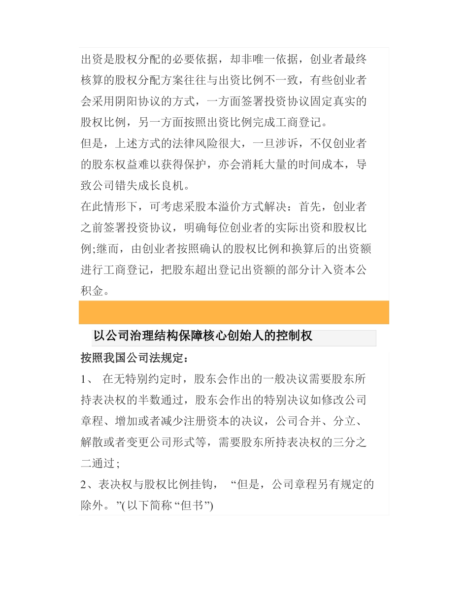 公司股权分配不得不知的7大实用建议_第3页