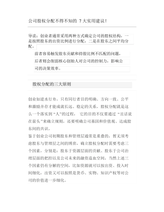 公司股权分配不得不知的7大实用建议