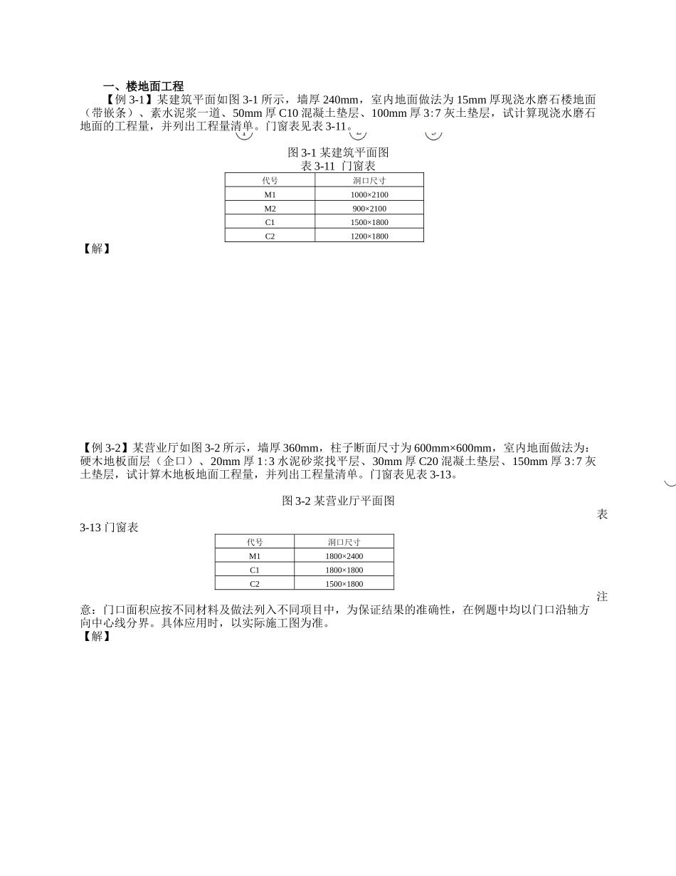 工程清单项目计算规则例题实训(高雅发学生)_第1页
