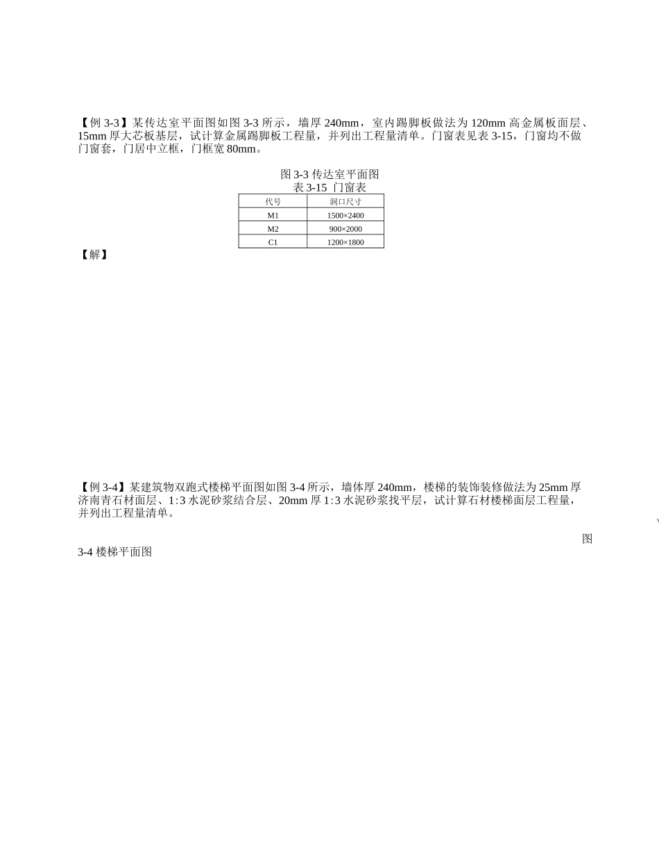 工程清单项目计算规则例题实训(高雅发学生)_第2页