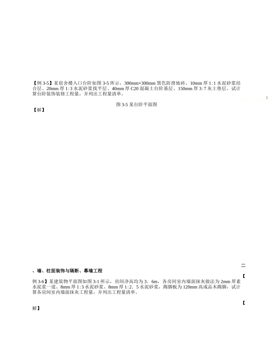 工程清单项目计算规则例题实训(高雅发学生)_第3页