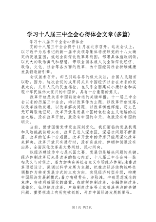 学习十八届三中全会心得体会文章(多篇)_2