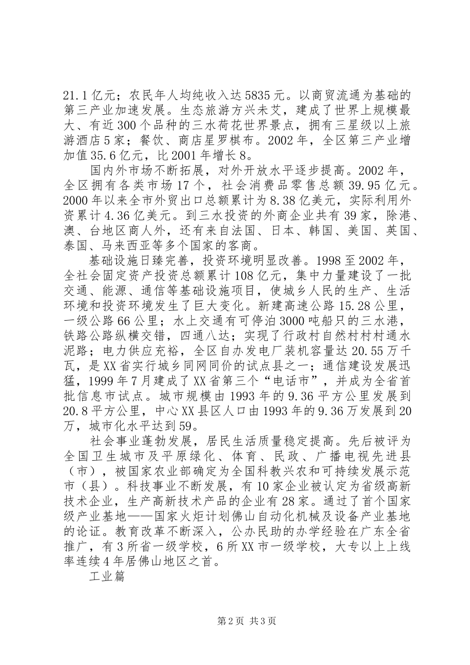 赴广东XX县区考察心得_第2页