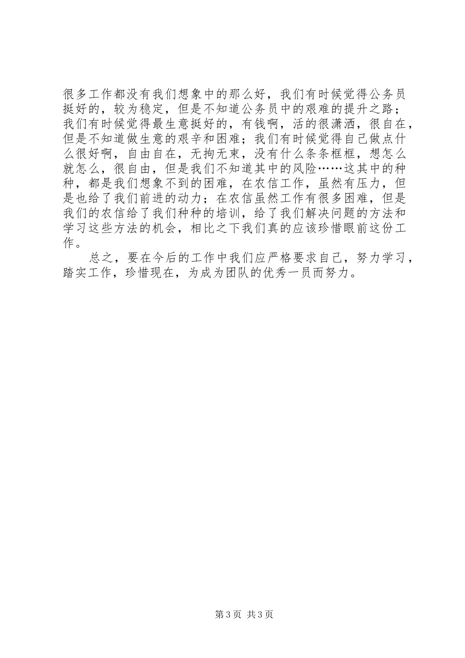 案件防控心得体会_第3页