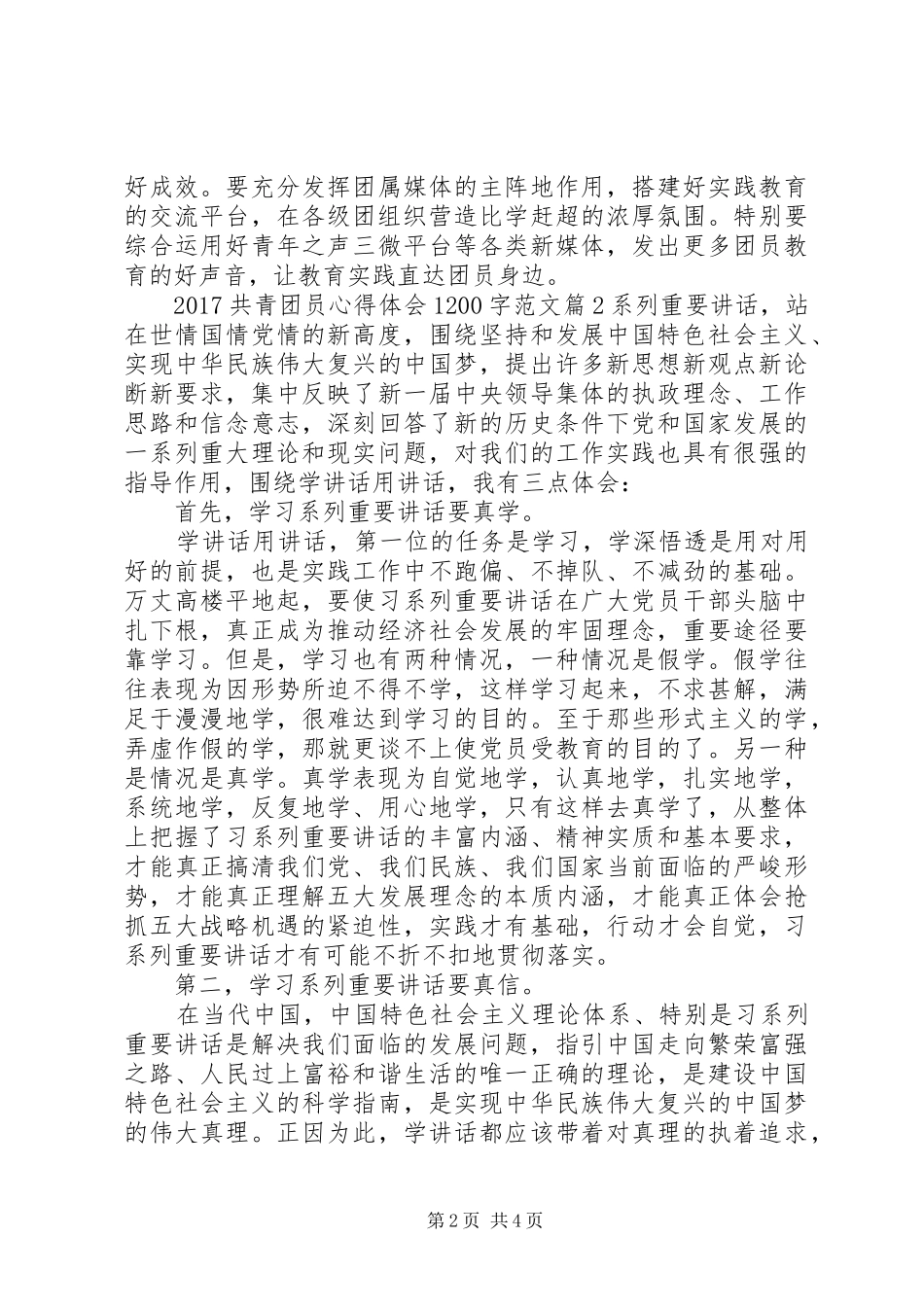 20XX年共青团员心得体会范文(4)_第2页