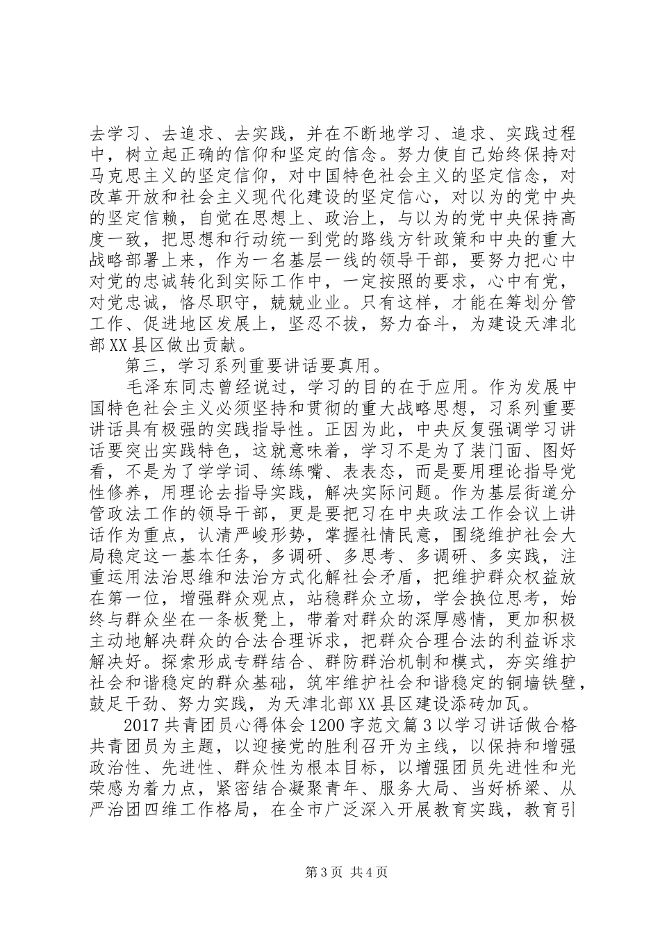 20XX年共青团员心得体会范文(4)_第3页