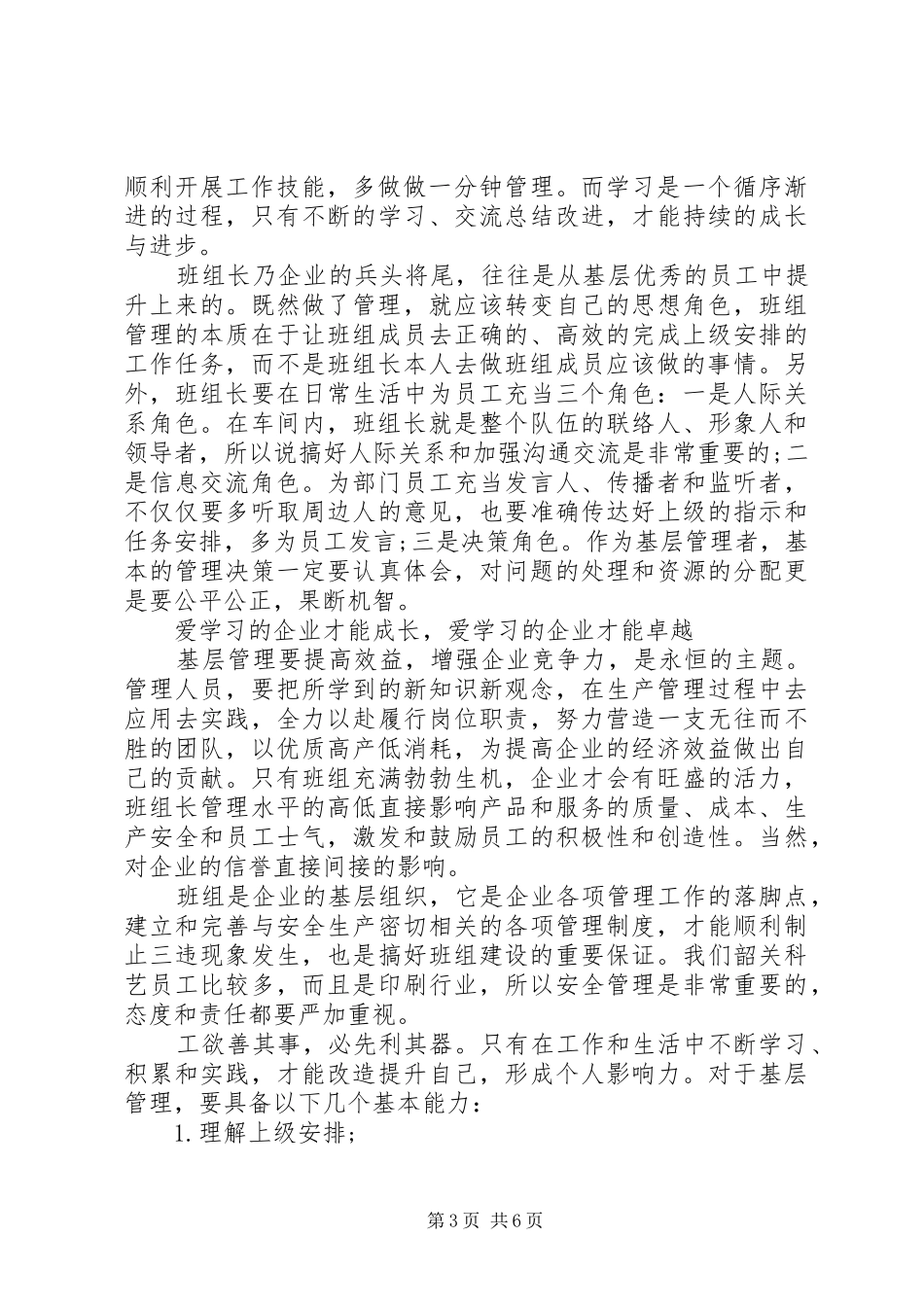 管理工作基层管理工作心得体会3篇_第3页