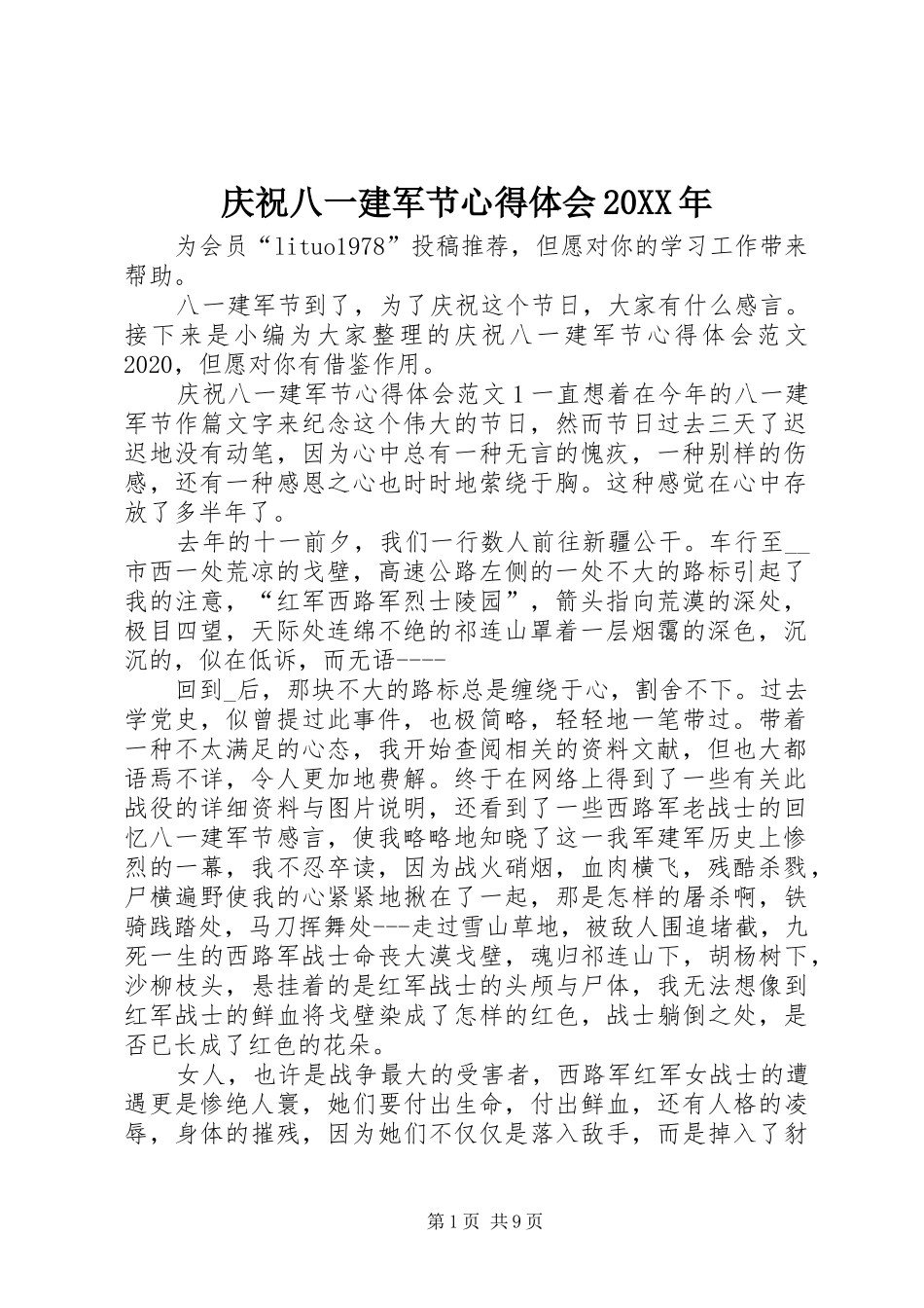 庆祝八一建军节心得体会20XX年_第1页