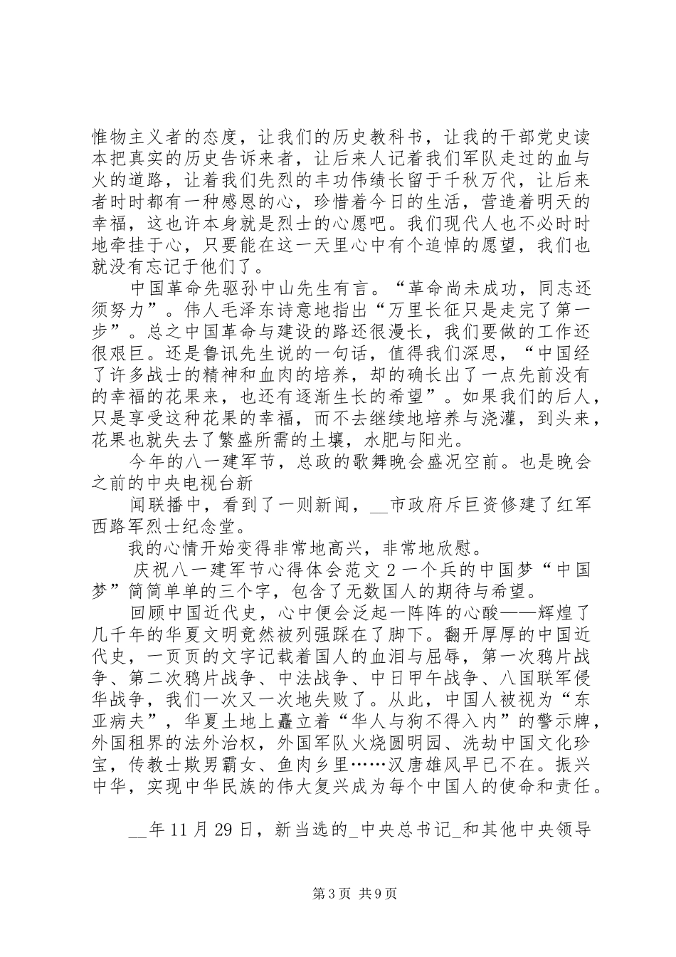 庆祝八一建军节心得体会20XX年_第3页