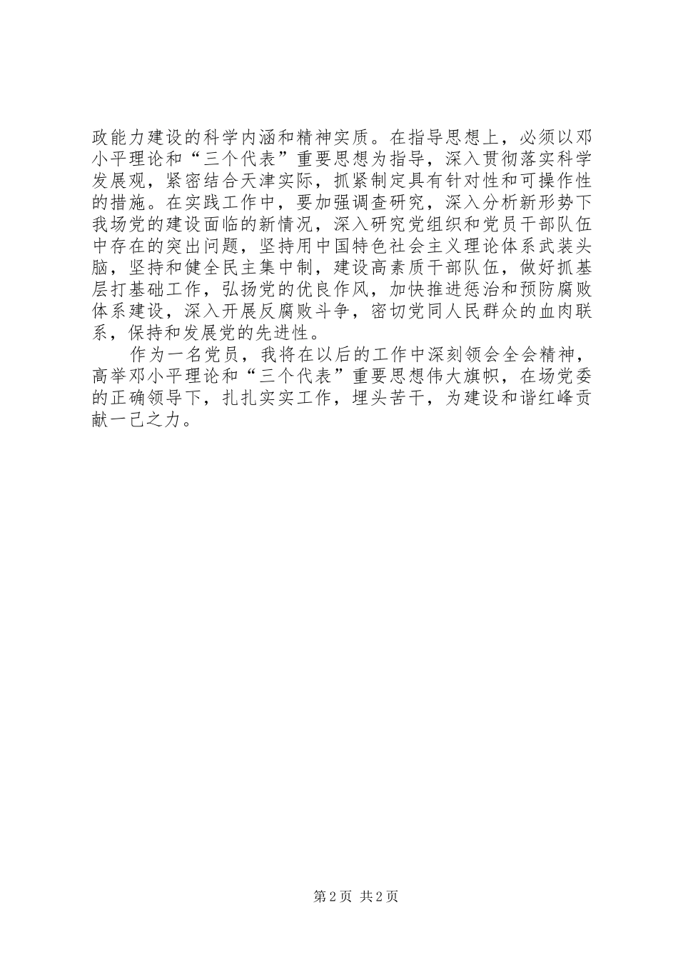 农场学习十七届四中全会精神心得体会_第2页