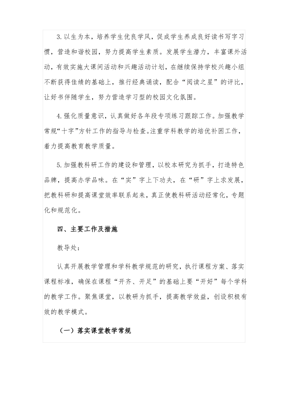 2022年小学双减背景下教育教学提质增效实施方案文稿_第2页