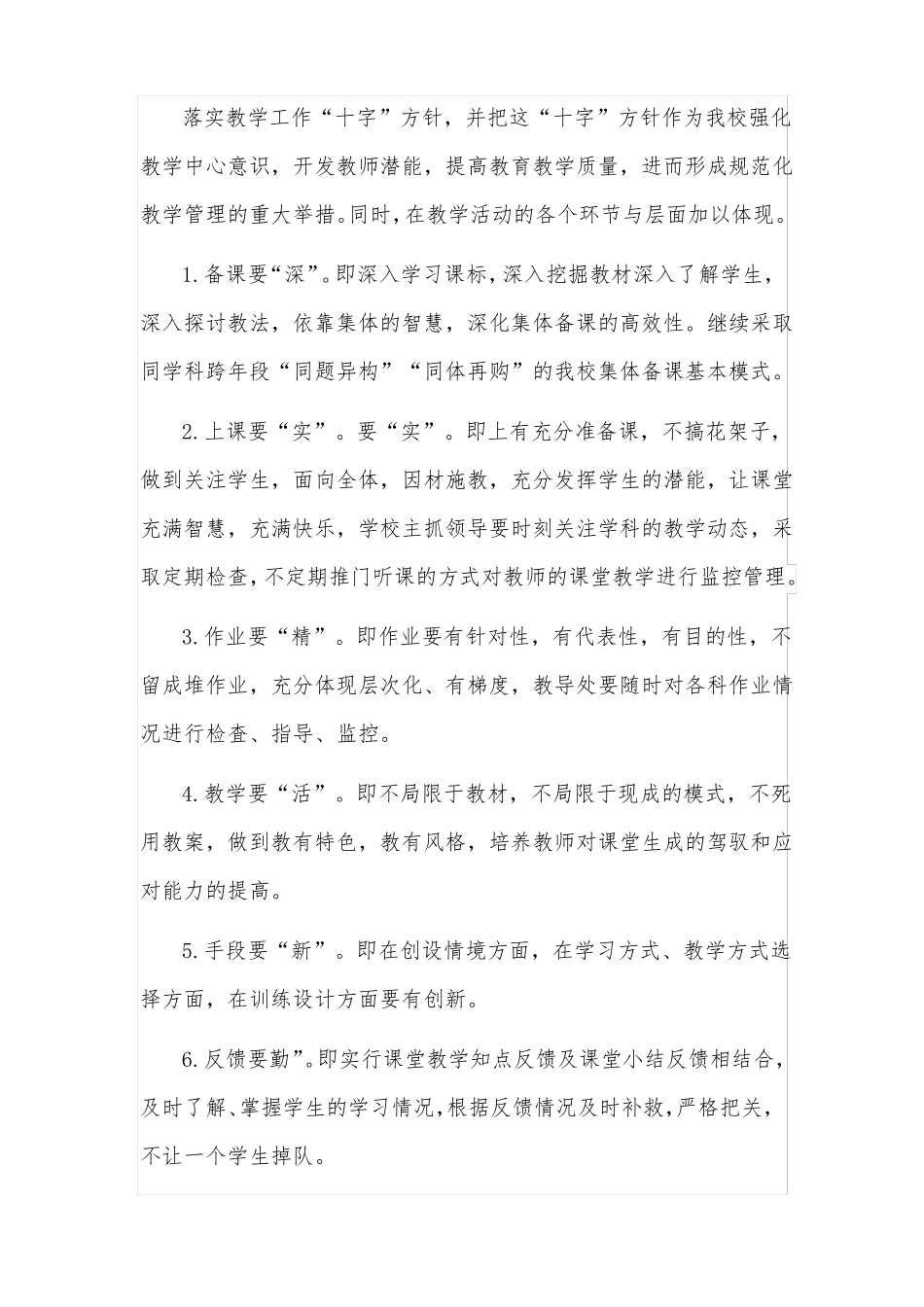 2022年小学双减背景下教育教学提质增效实施方案文稿_第3页