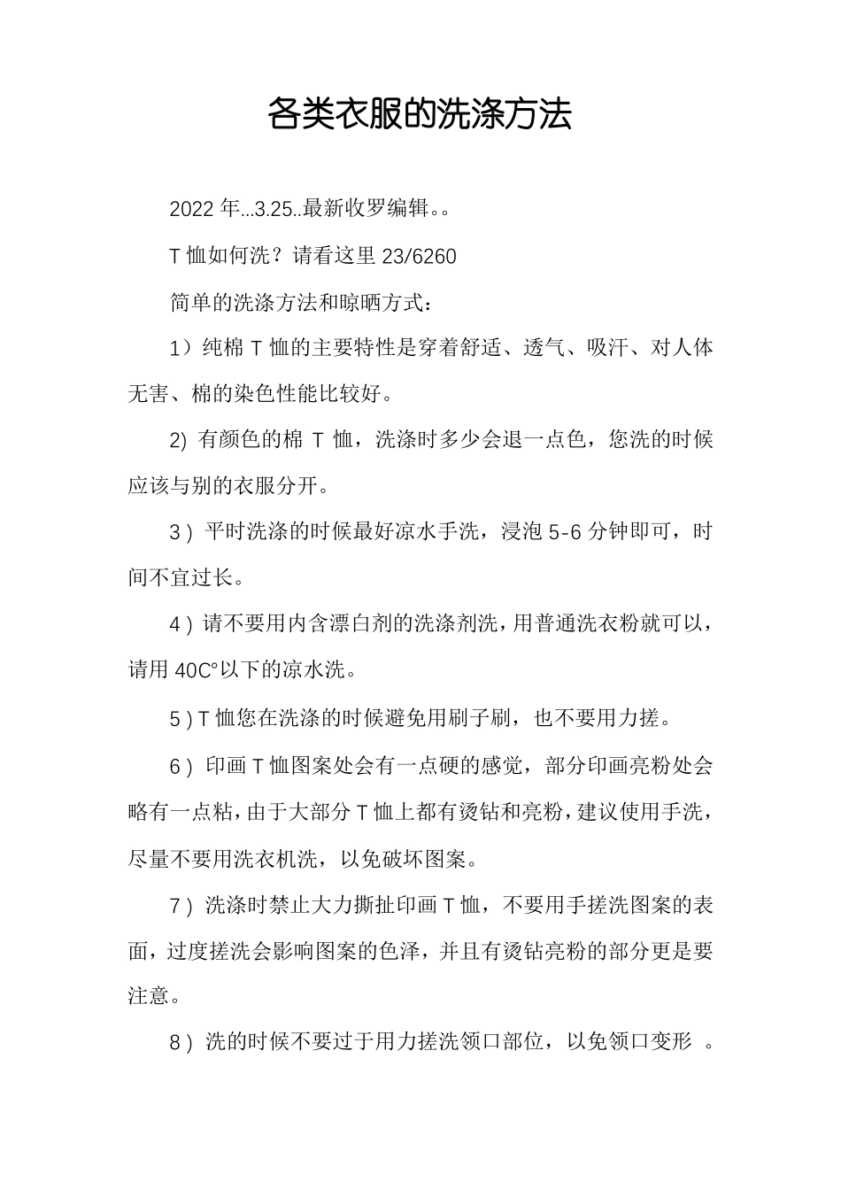 各类衣服的洗涤方法_第1页