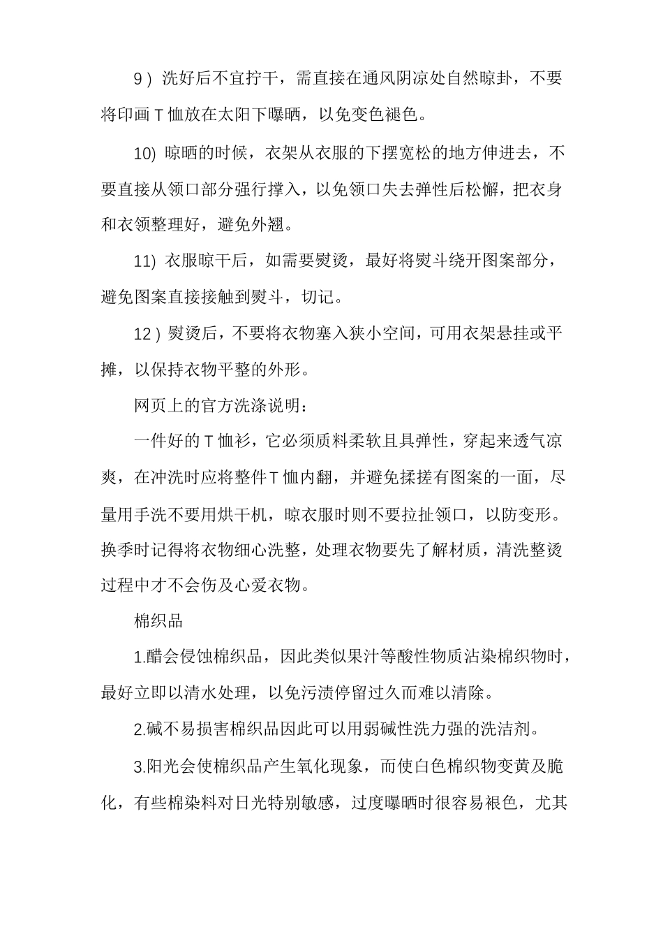 各类衣服的洗涤方法_第2页