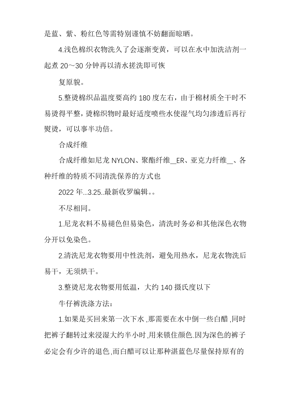 各类衣服的洗涤方法_第3页