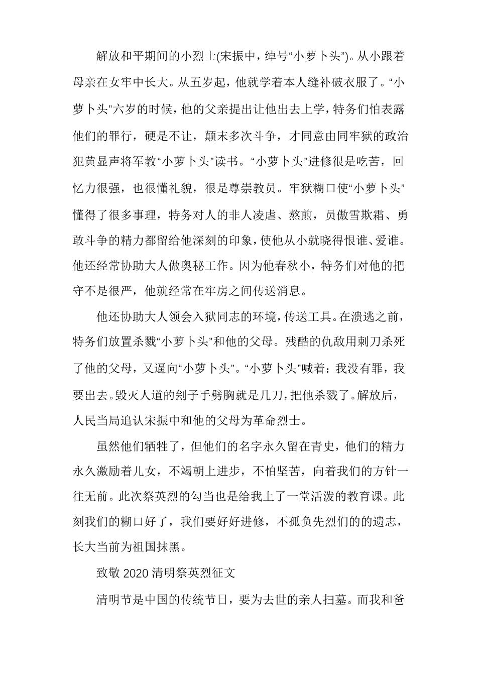致敬2021年清明祭英烈征文作品_第2页
