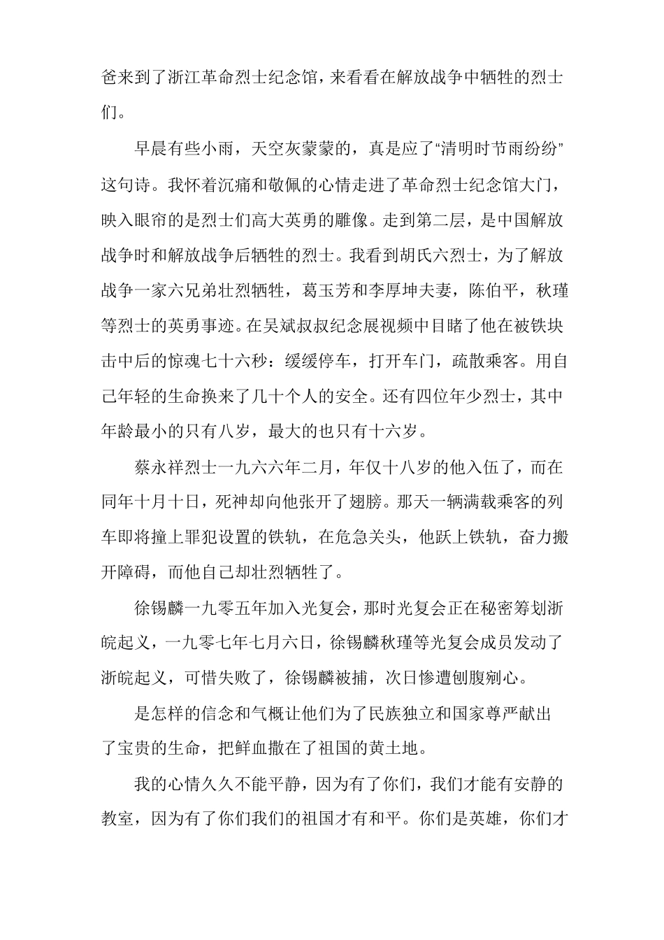 致敬2021年清明祭英烈征文作品_第3页