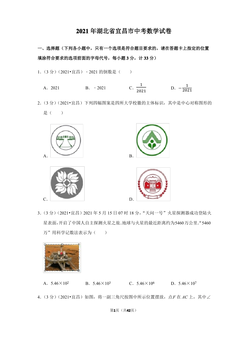 2021年湖北宜昌中考数学试卷_第1页
