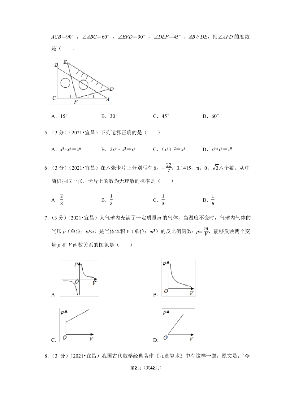 2021年湖北宜昌中考数学试卷_第2页