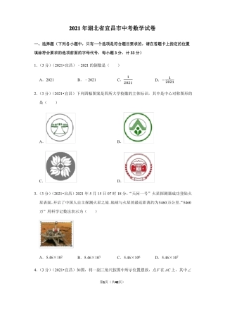 2021年湖北宜昌中考数学试卷