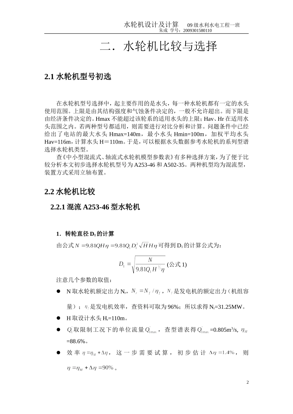 水电站大作业_第2页