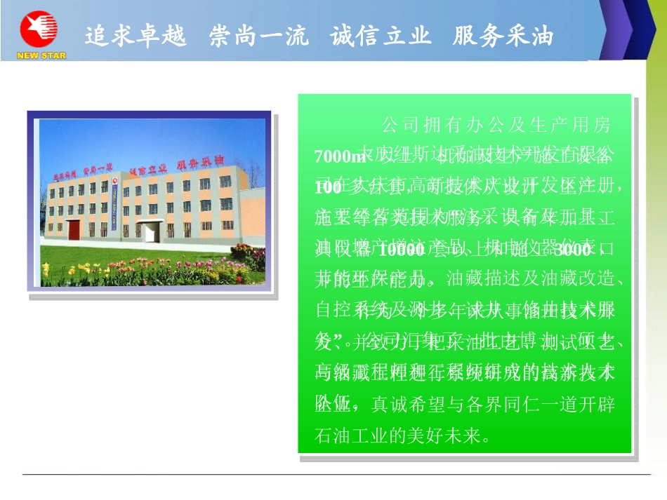油田注采工艺技术_第3页