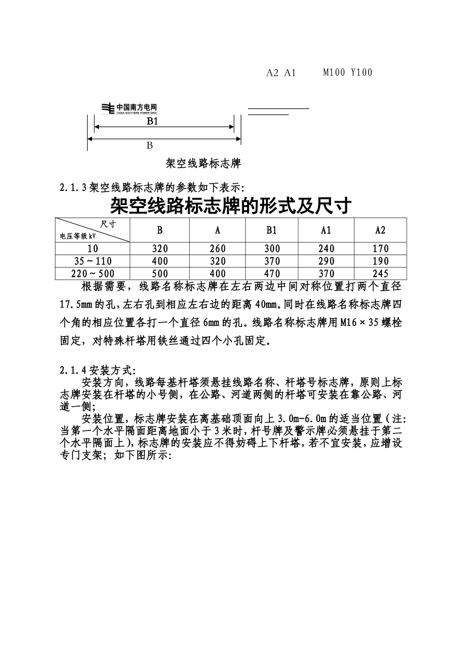 架空线路安健环设施标准_第3页