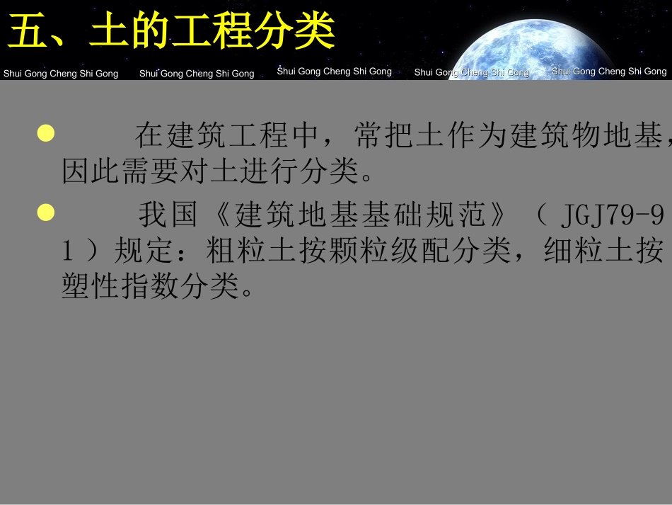 土石方工程与地基处理2土的工程性质及分类_第2页