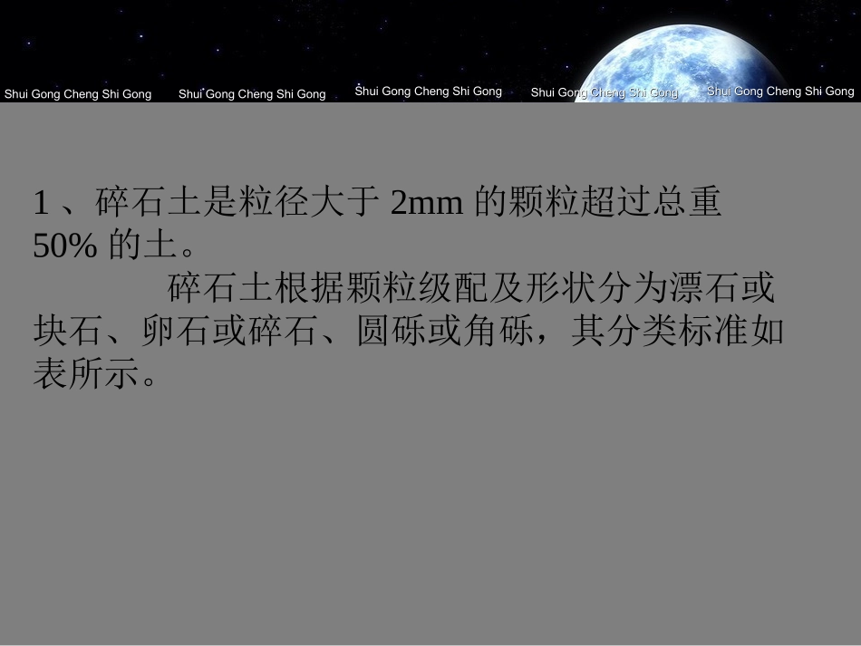 土石方工程与地基处理2土的工程性质及分类_第3页