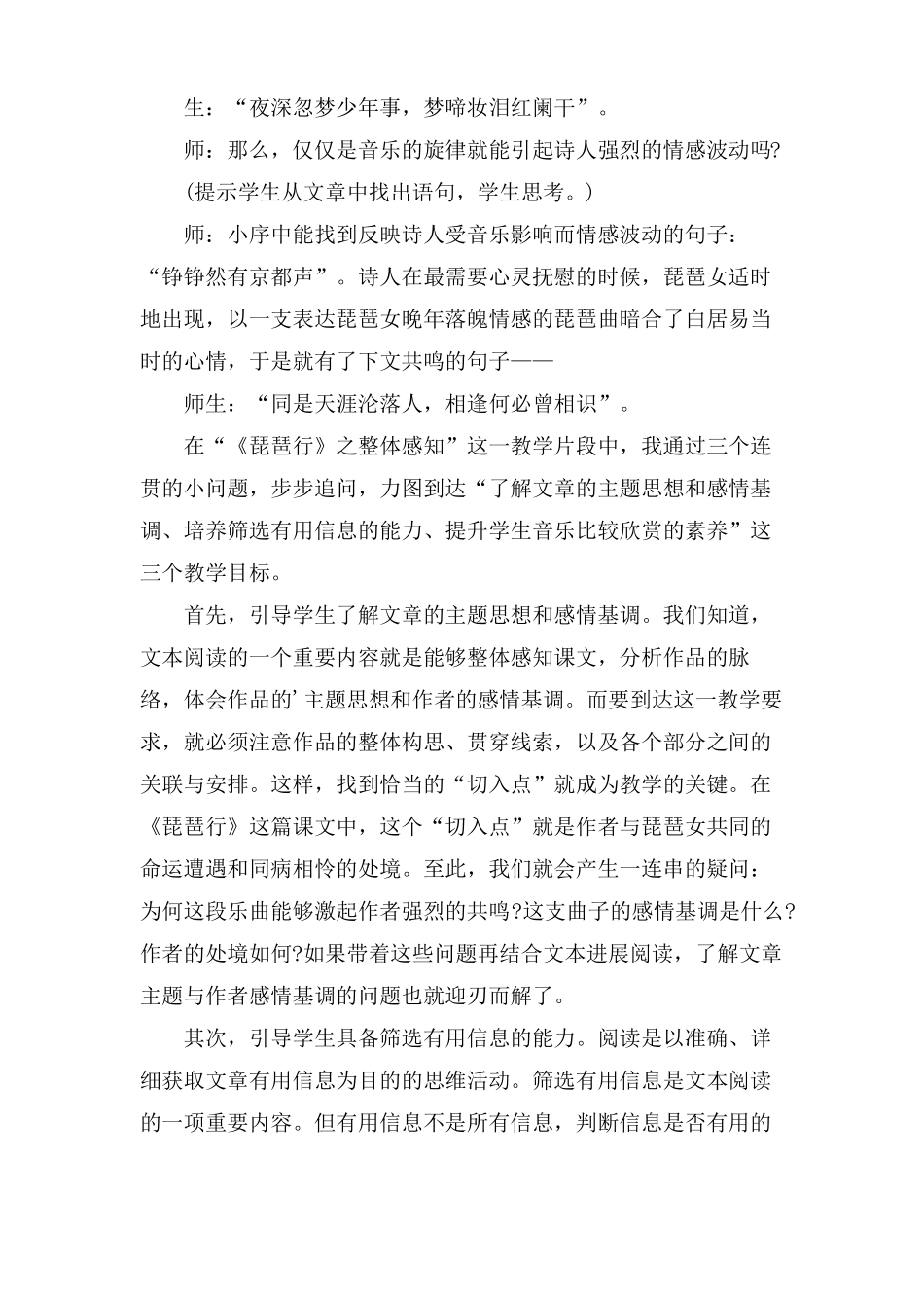 高中语文琵琶行教学案例评析_第2页