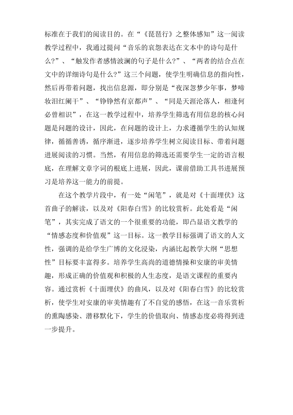 高中语文琵琶行教学案例评析_第3页