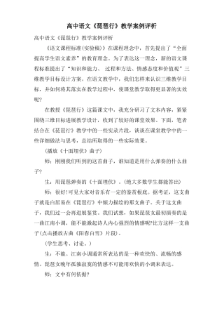 高中语文琵琶行教学案例评析