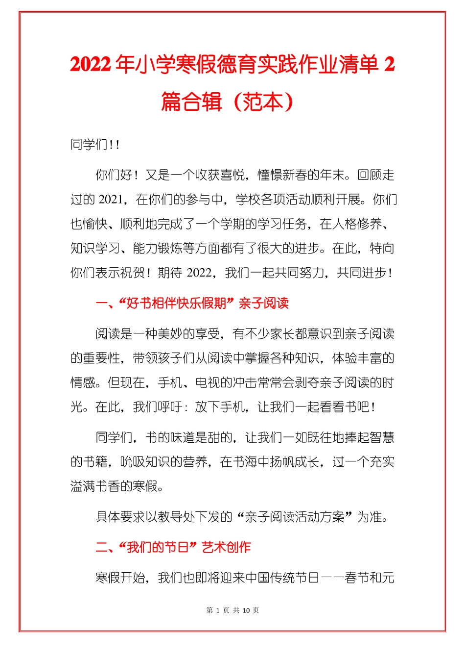 2022年小学寒假德育实践作业清单2篇合辑范本_第1页