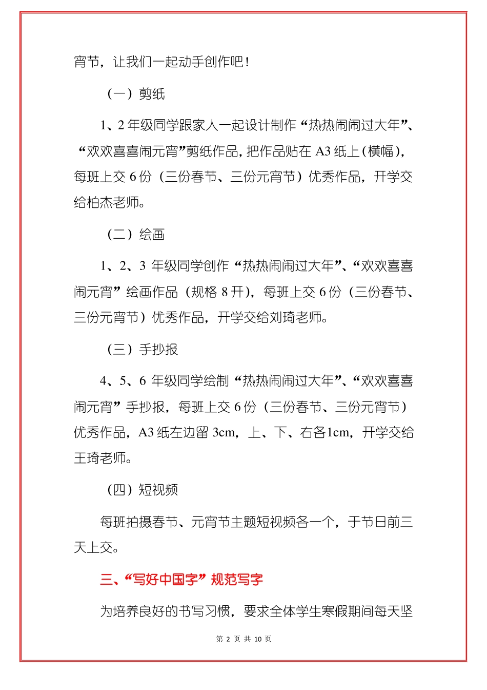 2022年小学寒假德育实践作业清单2篇合辑范本_第2页