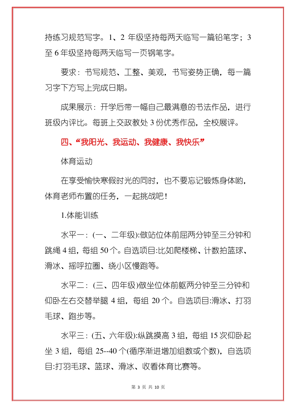 2022年小学寒假德育实践作业清单2篇合辑范本_第3页