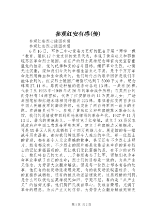 参观红安有感(传)