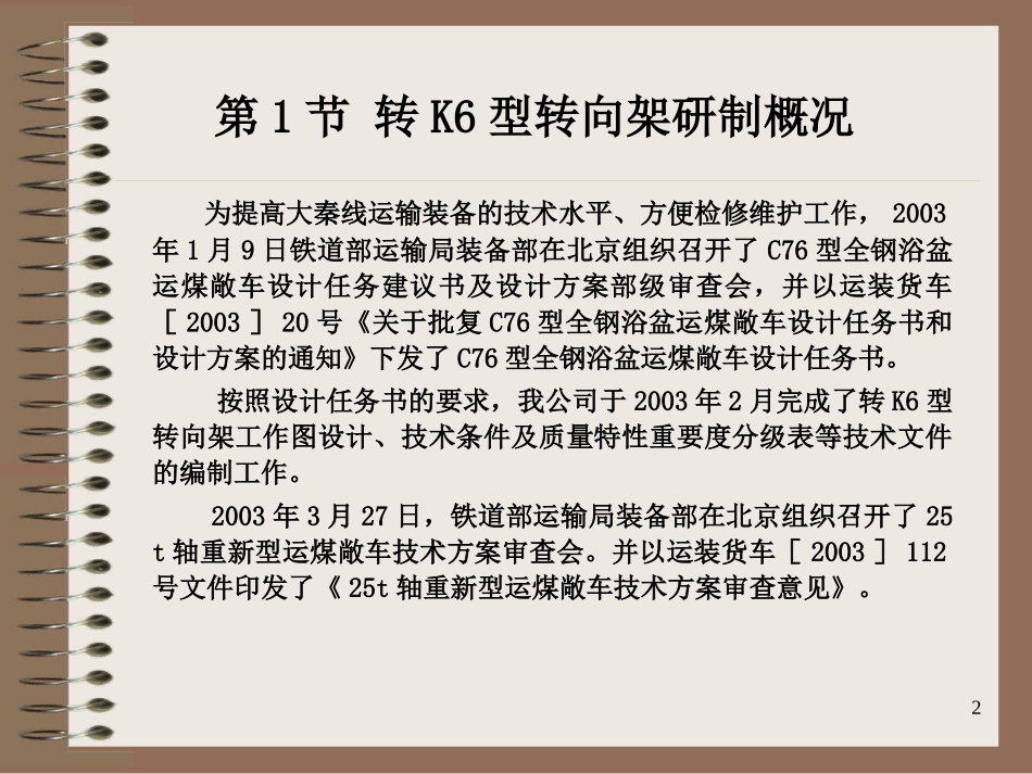 转K6型转向架_第2页