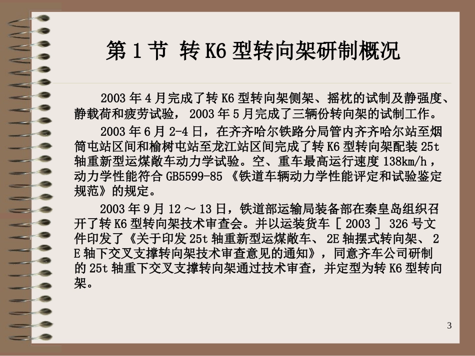 转K6型转向架_第3页