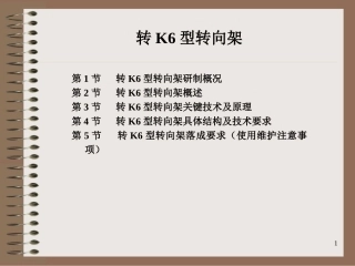 转K6型转向架