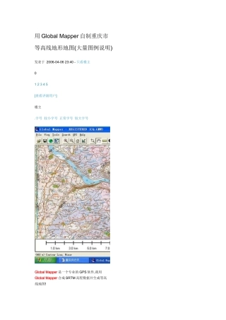 用Global Mapper自制重庆市等高线地形地图