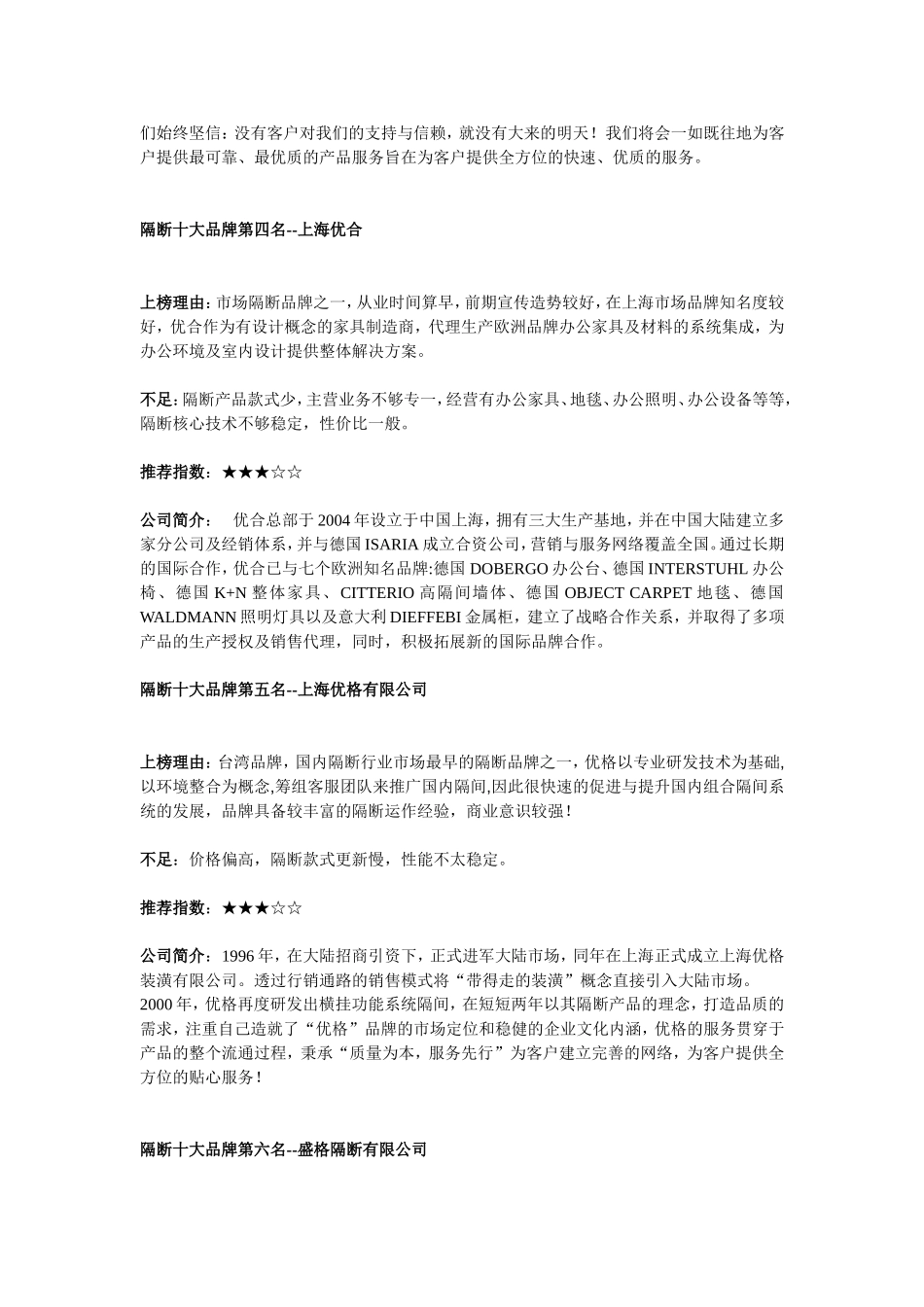 高隔断十大品牌排行榜{权威版}_第3页