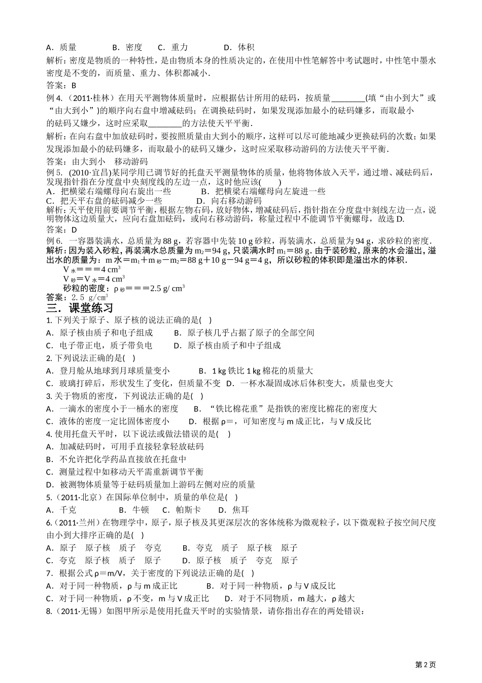 江苏阜宁GSJY2012年中考物理全攻略(考点扫描+经_第2页
