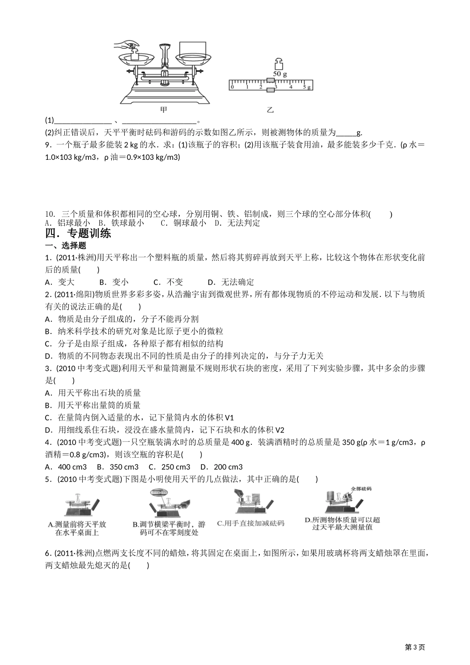 江苏阜宁GSJY2012年中考物理全攻略(考点扫描+经_第3页