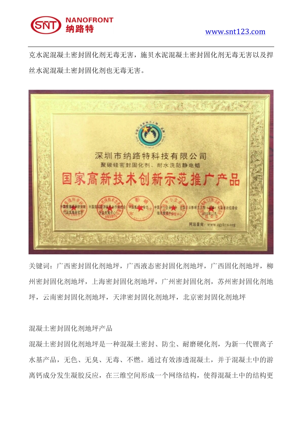 混凝土密封固化剂粉末_第3页
