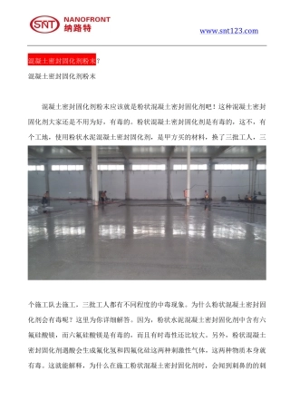 混凝土密封固化剂粉末
