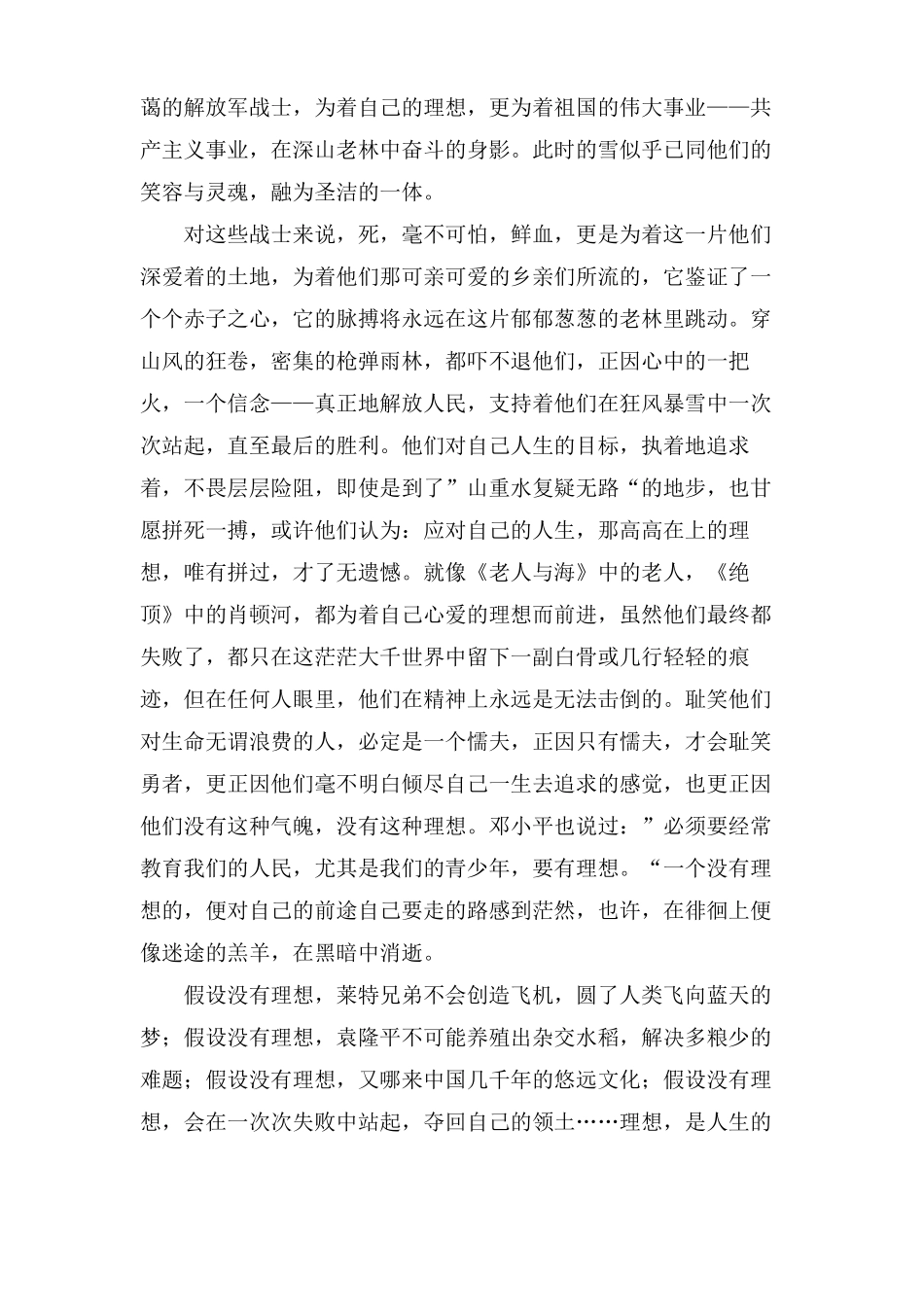 爱国书籍读后感通用5篇_第2页