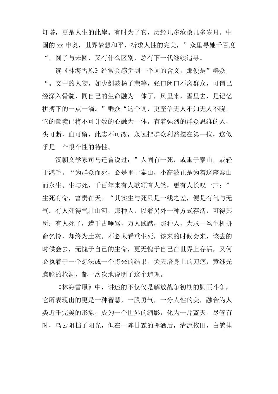 爱国书籍读后感通用5篇_第3页