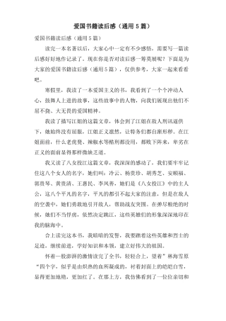 爱国书籍读后感通用5篇
