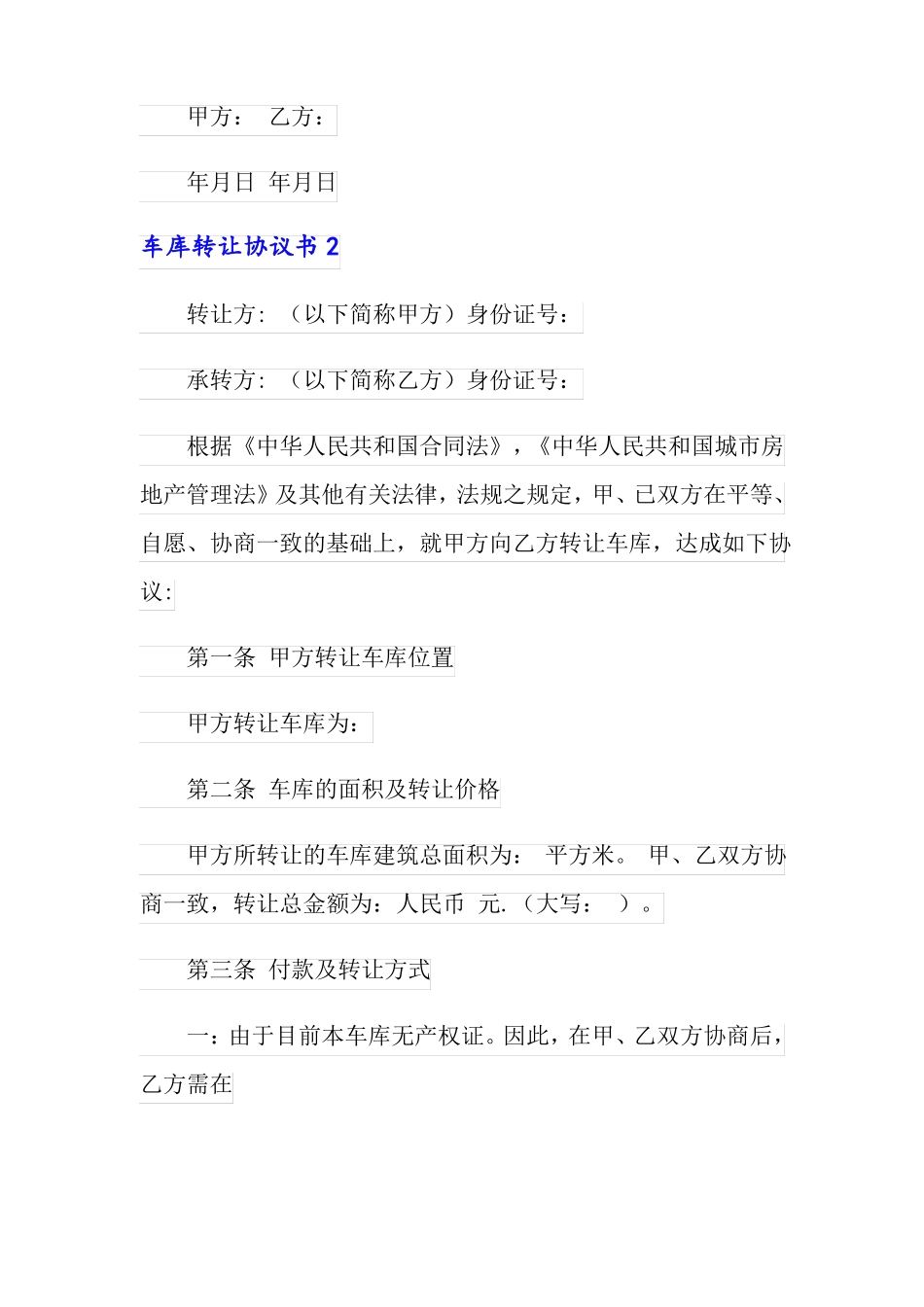 车库转让协议书11篇精品模板_第3页