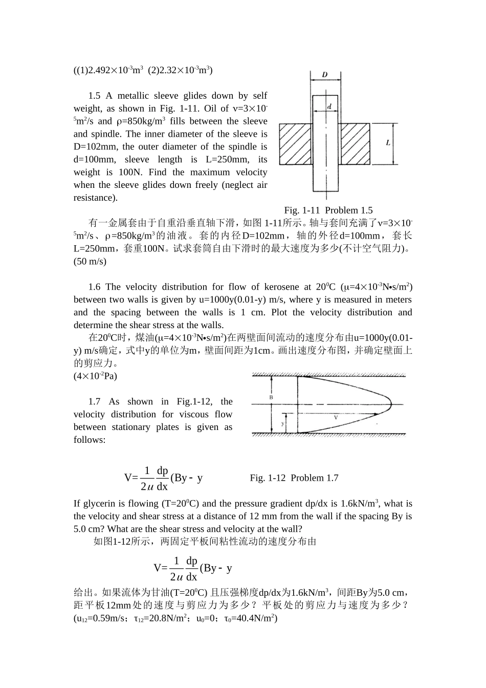 流体力学课后作业_第2页